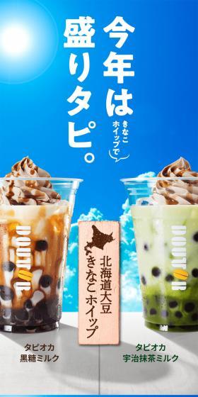 北海道大豆きなこホイップ タピオカミルクのLPデザイン（水・ソフトドリンク／ブルー系／爽やか系）PC版