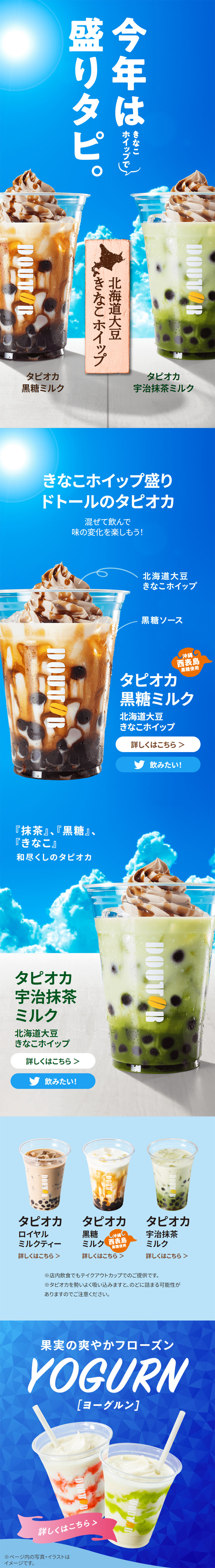 Hokkaido Soybean Kinako Whip Tapioca Milk LP design (Water and Soft Drinks / Shades of blue / Refreshing type) PC version