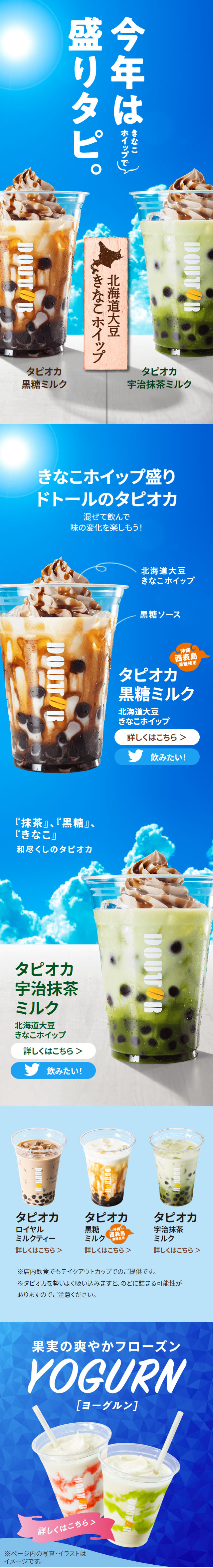 Hokkaido Soybean Kinako Whip Tapioca Milk LP design (Water and Soft Drinks / Shades of blue / Refreshing type) Mobile version