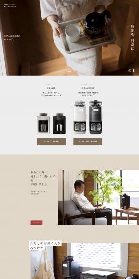 Fully automatic coffee maker Cafebako series LP design (Cooking appliances / Beige tones / Trust and Safety) PC version