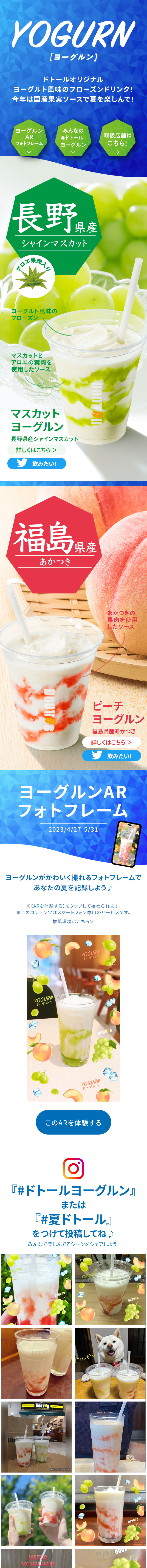 YOGURN LP design (Water and Soft Drinks / Shades of blue / Refreshing type) Mobile version