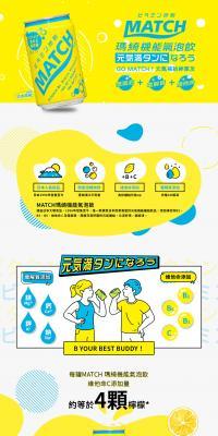 MATCH LP design (Water and Soft Drinks / yellow / Cute style) PC version