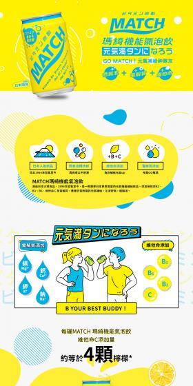 MATCH LP design (Water and Soft Drinks / yellow / Cute style) PC version