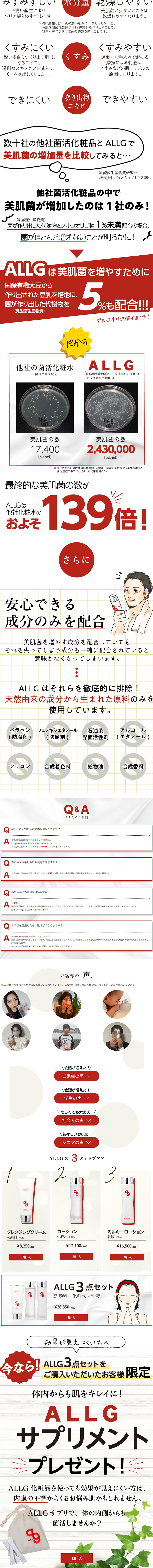 ALLG LP design (Skincare, Bodycare, Haircare / Red tones / Manga) Mobile version