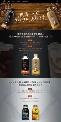 世界一のバリスタ監修のLPデザイン(お茶・紅茶・珈琲/ブラック系/スタイリッシュ系)PC版
