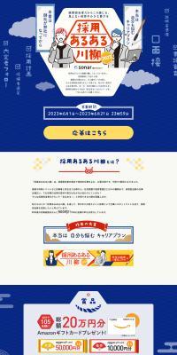 Recruitment Relatability Senryu 2023 LP design (Contests and competitions / Shades of blue / Japanese style) PC version