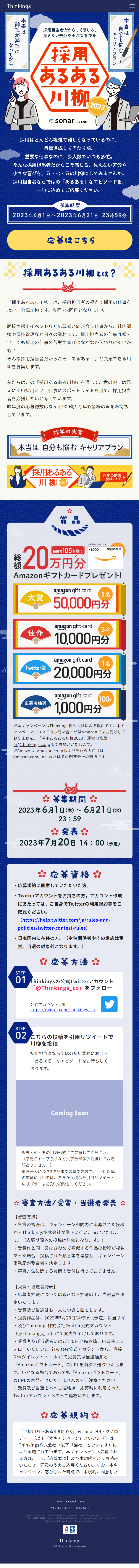 採用あるある川柳2023のLPデザイン（コンテスト・コンクール／ブルー系／和風系）スマホ版