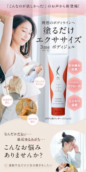 3meボディジェルのLPデザイン(スキンケア・ボディケア・ヘアケア/ピンク系/キレイ系)スマホ版