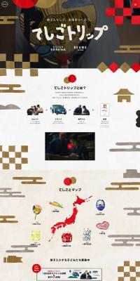 Teshigo Trip LP design (Automotive Body and Accessories / Beige tones / Japanese style) PC version