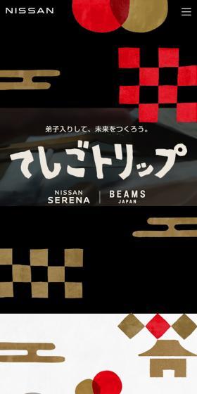 てしごトリップのLPデザイン(車体・車用品/ベージュ系/和風系)スマホ版