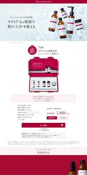 Concentrated Beauty Essence Trial Set LP design (Skincare, Bodycare, Haircare / Red tones / Simple) PC version