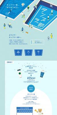 Tumbler Club Bulletin Board LP design (Design, Apps, Systems / Shades of blue / Stylish type) PC version