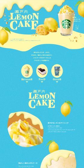 Setouchi Lemon Cake Frappuccino LP design (Water and Soft Drinks / Shades of blue / Refreshing type) PC version