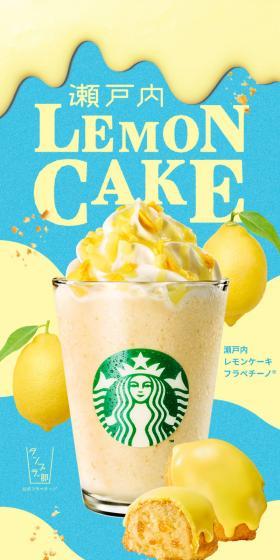 瀬戸内 レモンケーキ フラペチーノのLPデザイン(水・ソフトドリンク/ブルー系/爽やか系)スマホ版