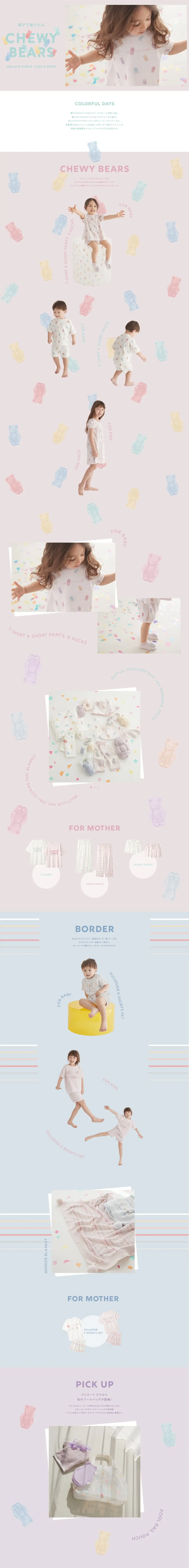 CHEWY BEARS GELATO PIQUE BABYのLPデザイン（キッズ・ベビー用品／ピンク系／かわいい系）PC版