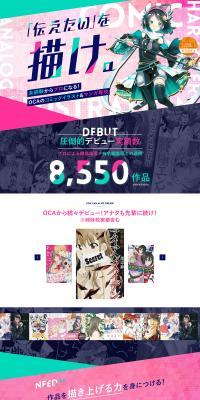 OCA Osaka Design | Comic Illustration Major Site LP design (school / Pink shades / Cute style) PC version