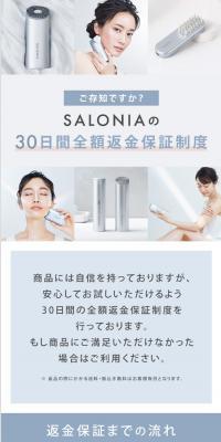 SALONIAの30日間全額返金保証制度のLPデザイン（イベント・キャンペーン・体験／ホワイト系／シンプル系）スマホ版