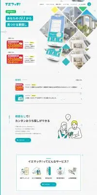 イエマッチ！のLPデザイン（診断・マッチング・まとめ／グリーン系／信頼・安心系）PC版