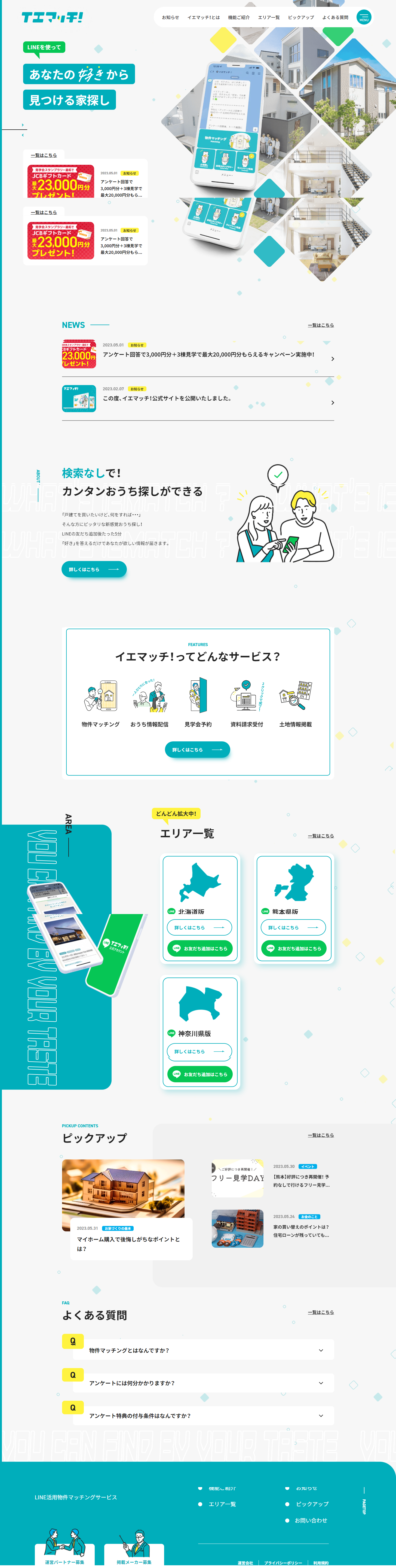 Iemacchi! LP design (Diagnosis, Matching, and Summary / Green tones / Trust and Safety) PC version
