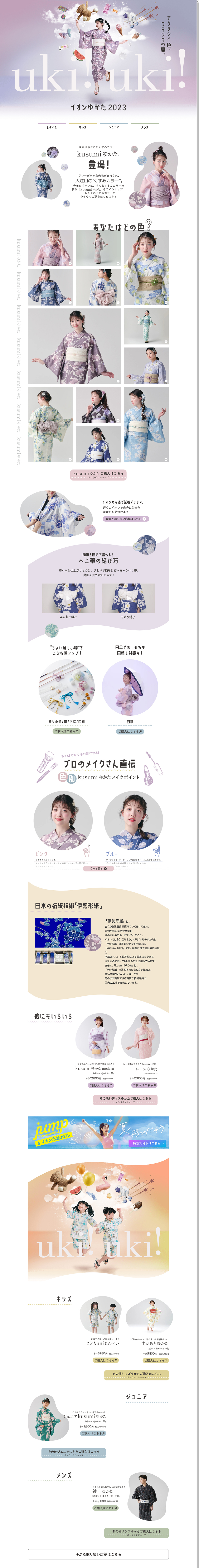 Aeon Yukata 2023 LP design (Women's fashion / White-based / Cute style) PC version