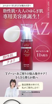 ディーププラスＡＺのLPデザイン（スキンケア・ボディケア・ヘアケア／ピンク系／キレイ系）スマホ版