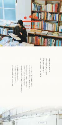 学大高架下プロジェクトのLPデザイン（企業・会社・お店／ベージュ系／かわいい系）PC版