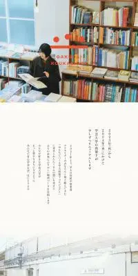 学大高架下プロジェクトのLPデザイン（企業・会社・お店／ベージュ系／かわいい系）PC版