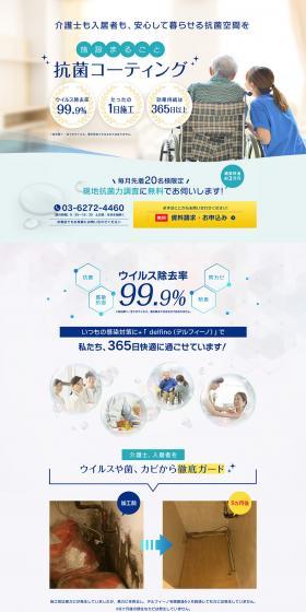 delfino LP design (Businesses, companies, stores / White-based / Simple) PC version