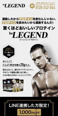 beLEGEND ビーレジェンドプロテインのLPデザイン（健康食品・健康ドリンク・サプリメント／ブラック系／力強い系）スマホ版