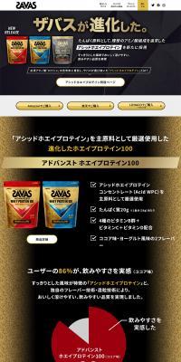 ZAVAS Advanced Whey Protein 100 LP design (Health foods, health drinks, and supplements / Black-colored / Strong) PC version