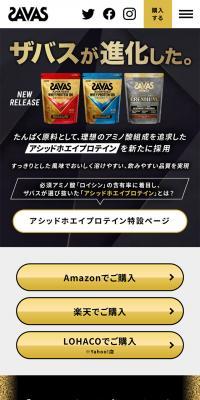 ZAVAS アドバンストホエイプロテイン100のLPデザイン（健康食品・健康ドリンク・サプリメント／ブラック系／力強い系）スマホ版