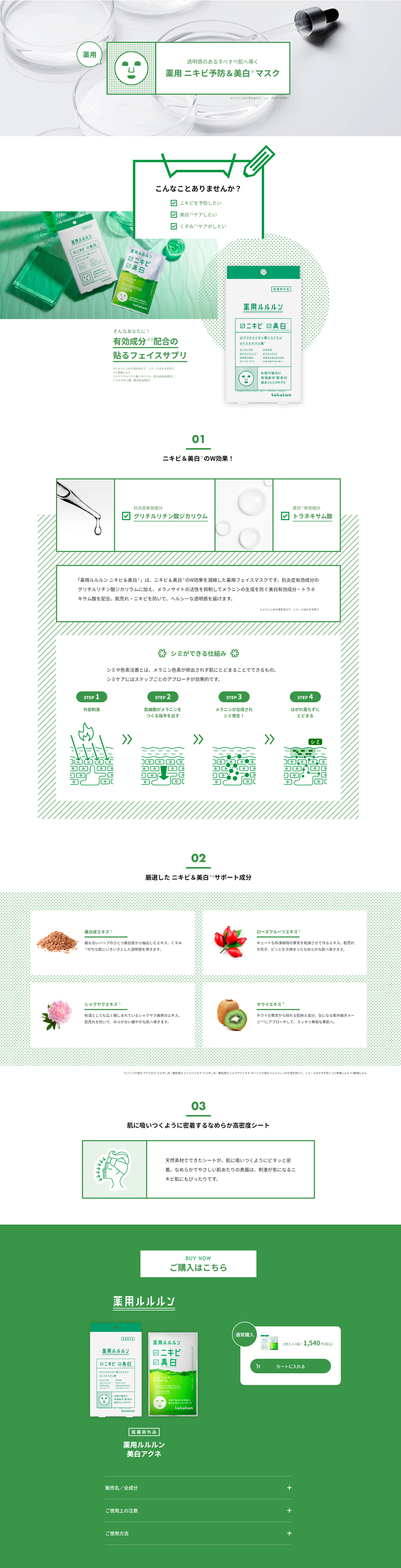 Medicated LuLuLun Series LP design (Skincare, Bodycare, Haircare / White-based / Simple) PC version