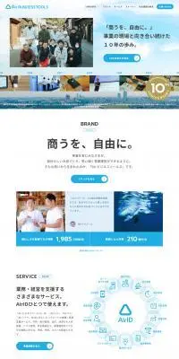 Air ビジネスツールズのLPデザイン（デザイン・アプリ・システム／ブルー系／信頼・安心系）PC版