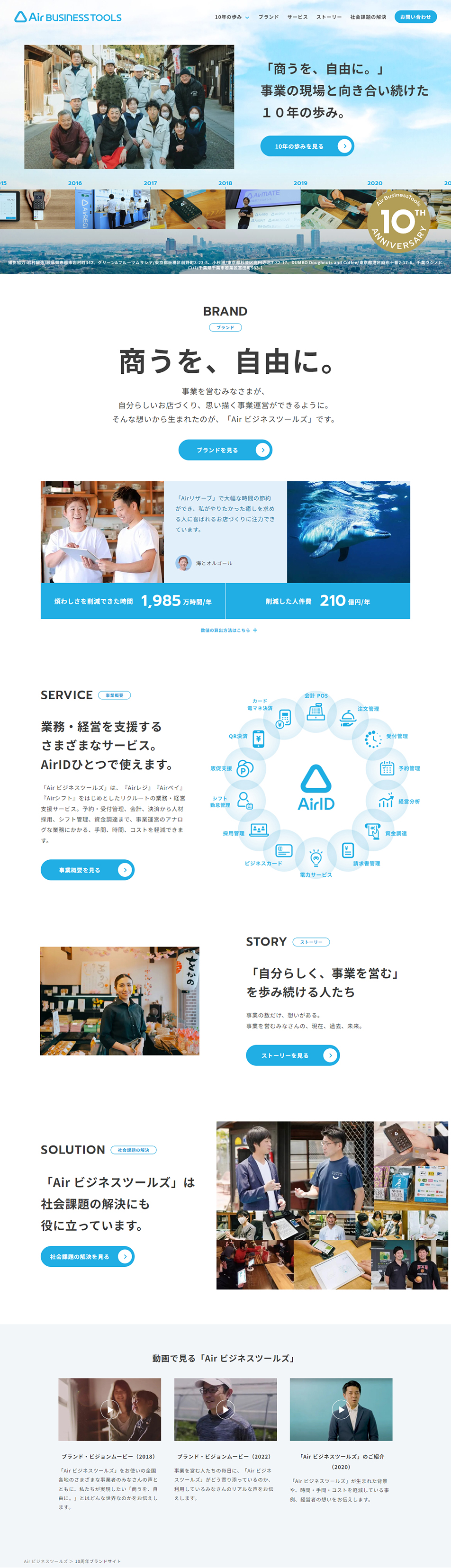 Air ビジネスツールズのLPデザイン（デザイン・アプリ・システム／ブルー系／信頼・安心系）PC版
