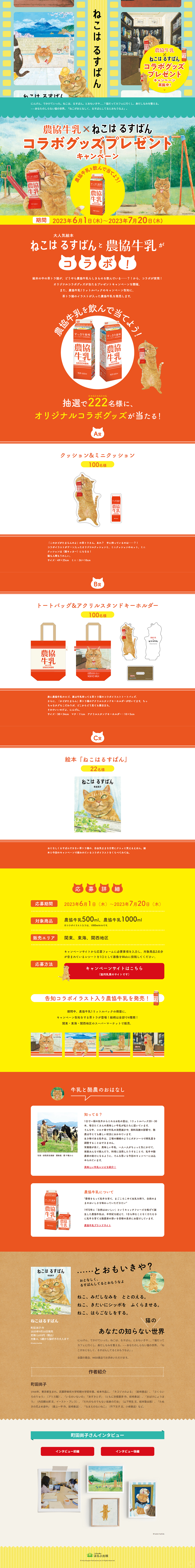 Nekoharusuban LP design (Events, Campaigns, Gifts / yellow / Cute style) PC version