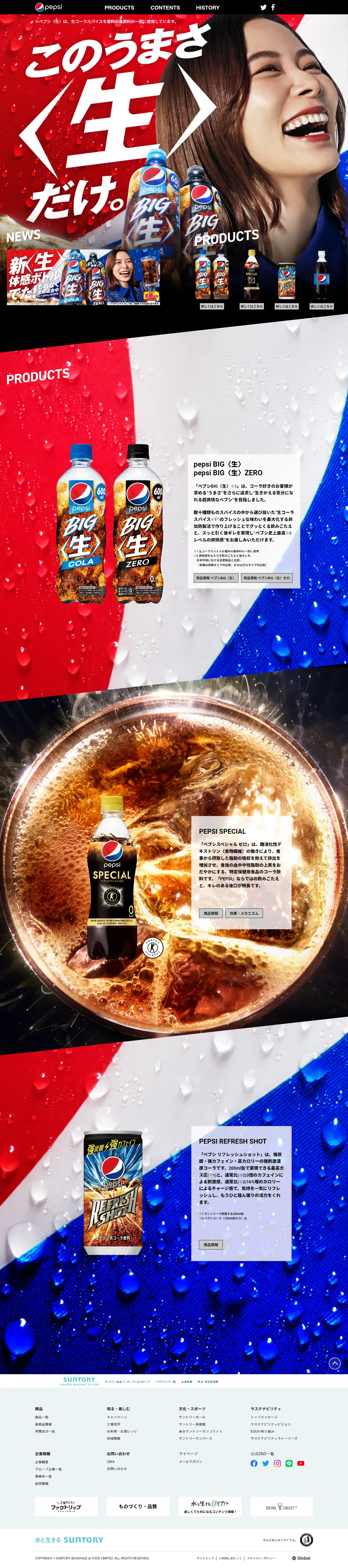 pepsi〈生〉のLPデザイン（水・ソフトドリンク／ブルー系／にぎやか系）PC版