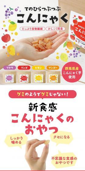 Palm-Sized Granular Konjac LP design (Snack foods, gum, and candy / Multi-color type / Cute style) PC version