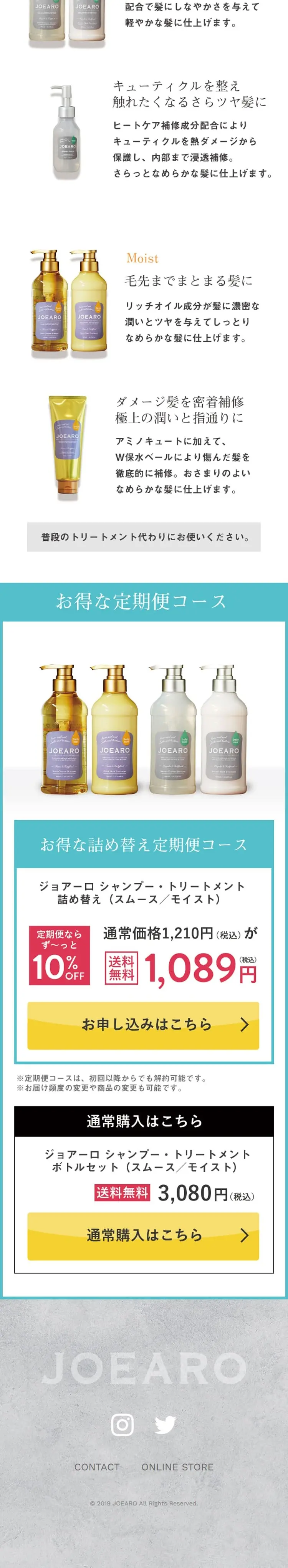 JOEAROのLPデザイン（スキンケア・ボディケア・ヘアケア／ブルー系／シンプル系）スマホ版
