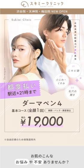 ダーマペンのLPデザイン（エステ・脱毛・増毛・整形／ベージュ系／かわいい系）スマホ版