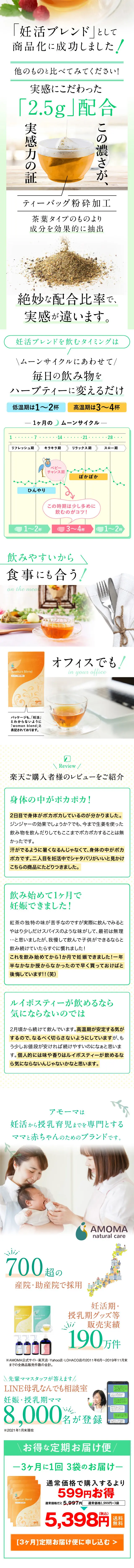 妊活ハーブティーのLPデザイン（お茶・紅茶・珈琲／オレンジ系／キレイ系）スマホ版