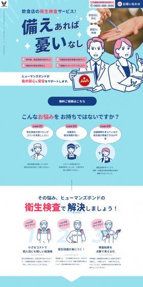 HumansBond Co., Ltd. LP design (Businesses, companies, stores / Shades of blue / Manga) PC version