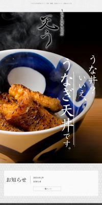 天うのLPデザイン（企業・会社・お店／グレー系／和風系）スマホ版