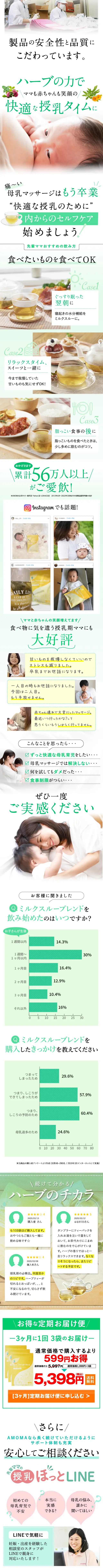 ミルクスルーブレンドのLPデザイン（お茶・紅茶・珈琲／グリーン系／キレイ系）スマホ版
