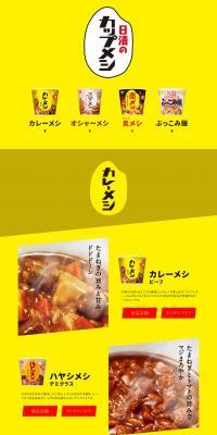 Nisshin Cup Meshi Series LP design (Retort / Instant / yellow / Strong) PC version
