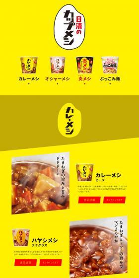 Nisshin Cup Meshi Series LP design (Retort / Instant / yellow / Strong) PC version