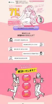 医療脱毛のLPデザイン(エステ・脱毛・増毛・整形/ピンク系/マンガ・イラスト系)PC版