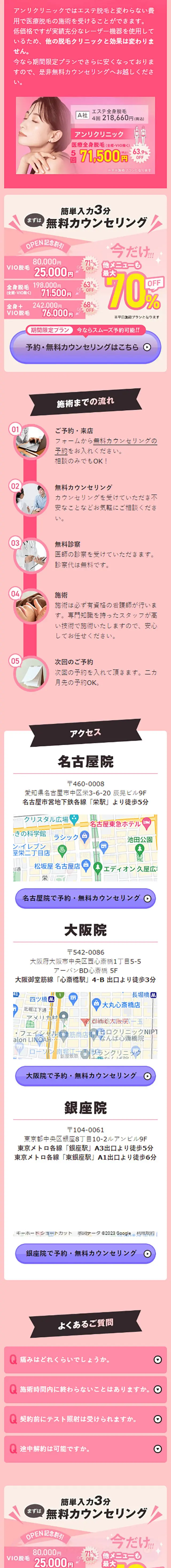 医療脱毛のLPデザイン（エステ・脱毛・増毛・整形／ピンク系／マンガ・イラスト系）スマホ版