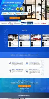 NEBICのLPデザイン（企業・会社・お店／ブルー系／かっこいい系）PC版