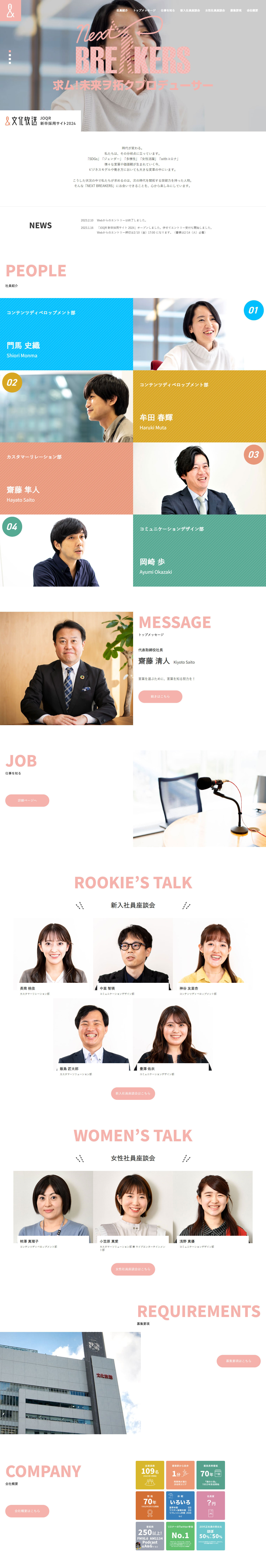 JOQR新卒採用サイト2024のLPデザイン（新卒採用／カラフル系／シンプル系）PC版