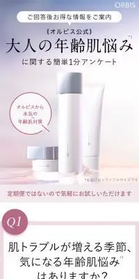 初回限定 オルビスユードット ７日間体験セットのLPデザイン（スキンケア・ボディケア・ヘアケア／ピンク系／シンプル系）スマホ版